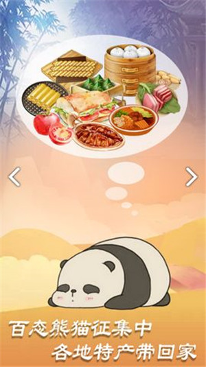 旅行熊猫游戏截图3