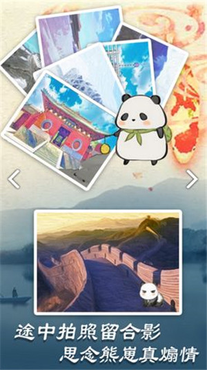 旅行熊猫游戏截图4