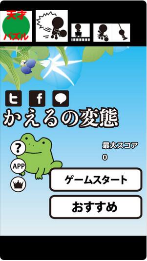 青蛙的变态手游安卓版游戏截图1