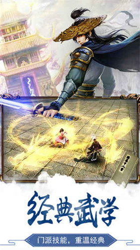 剑与天下官方版游戏截图1
