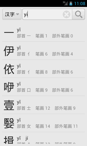 汉语字典游戏截图3