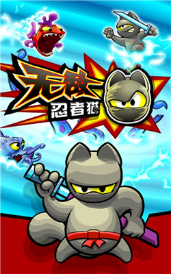 无敌忍者猫安卓版游戏截图3