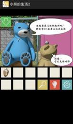小熊的生活2安卓版游戏截图3