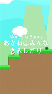 有钱兔都是孤独的安卓版游戏截图1