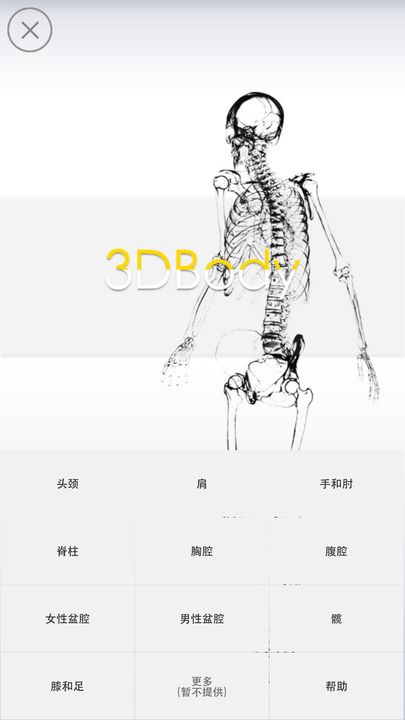 3Dbody解剖手机版游戏截图1