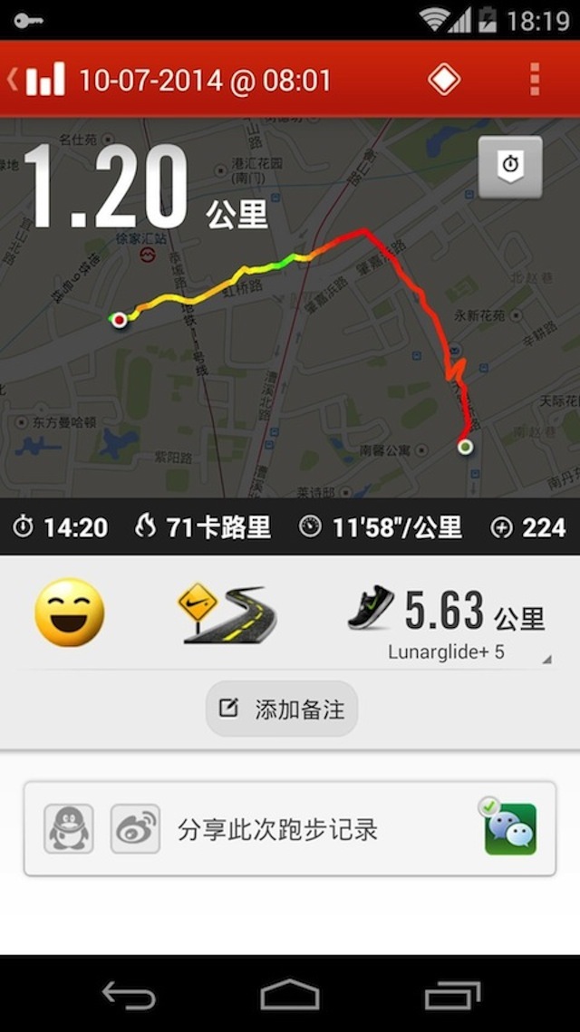 Nike+ Running中国版游戏截图1