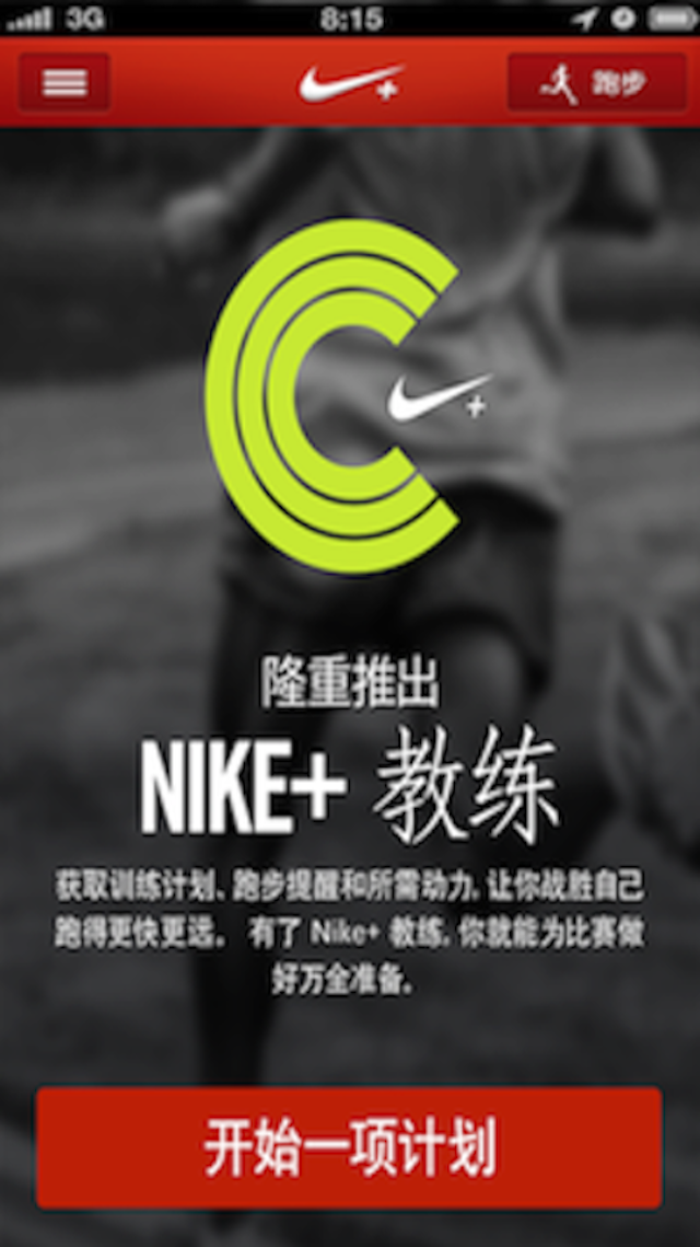 Nike+ Running中国版游戏截图4
