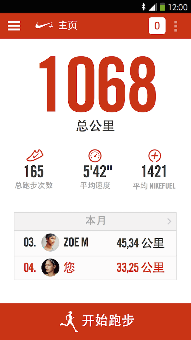Nike+ Running中国版游戏截图5