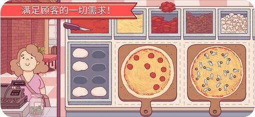 可口的披萨美味的披萨ios版游戏截图5