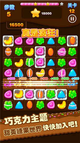 糖果连线安卓版游戏截图2