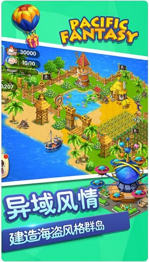 梦幻太平洋最新版游戏截图4