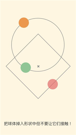 旋转平衡球2官方版游戏截图3