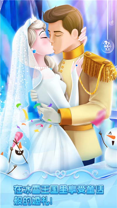 冰雪皇家婚礼游戏截图2