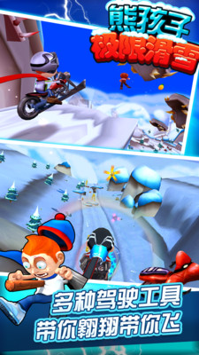 熊孩子极限滑雪手机版游戏截图3