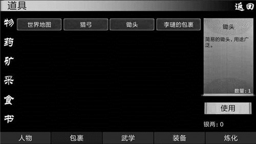 自由江湖安卓版游戏截图3