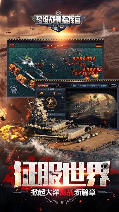超级战舰指挥官最新版游戏截图2