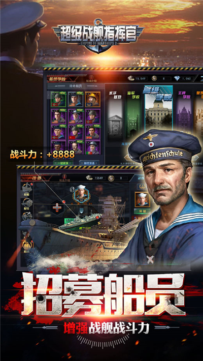 超级战舰指挥官安卓版游戏截图3