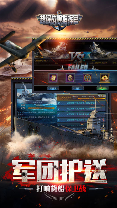 超级战舰指挥官最新版游戏截图4