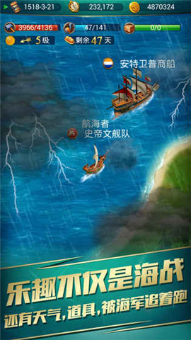 航海日记安卓版游戏截图1