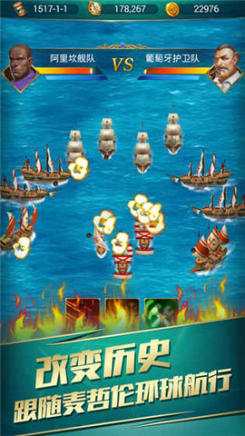 航海日记ios版游戏截图5
