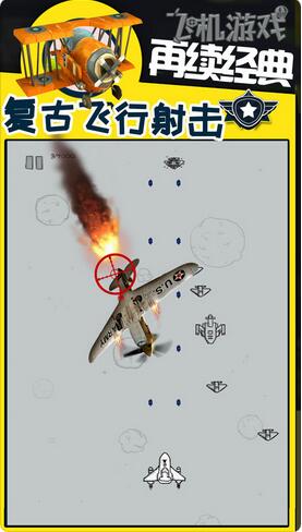 飞机游戏游戏截图3
