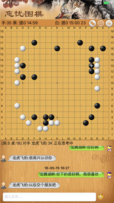 忘忧围棋中文版游戏截图1