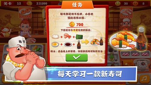 寿司厨神游戏截图2