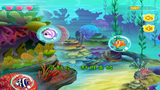 泡泡鱼的美丽生活游戏截图1