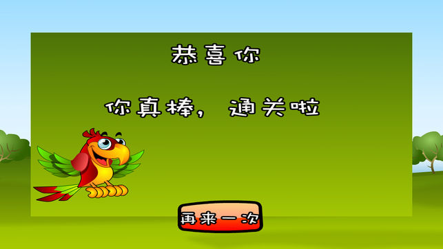 鹦鹉吃水果免广告版游戏截图2