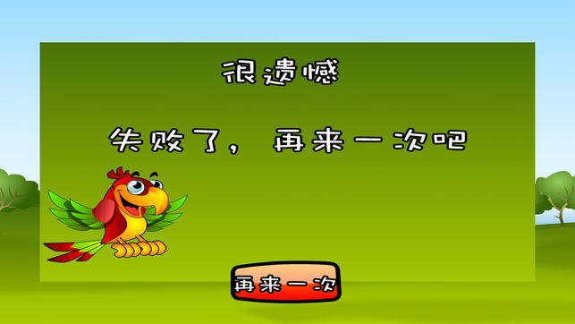 鹦鹉吃水果免广告版游戏截图3
