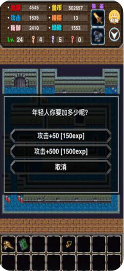 魔塔2000安卓版游戏截图4