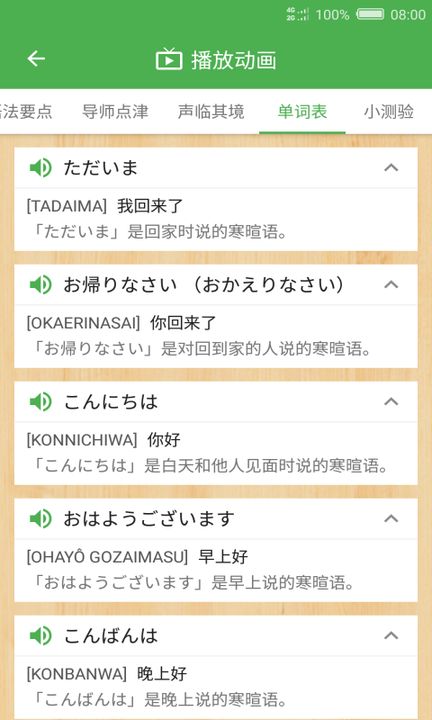 简明日语安卓版截图-3