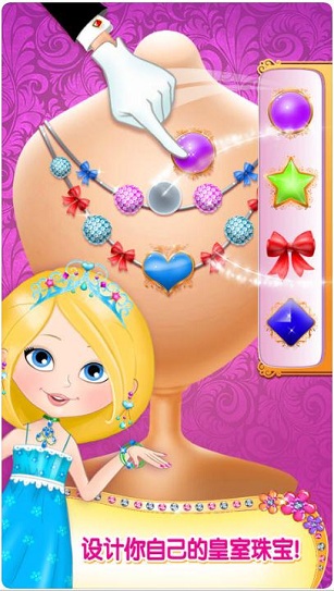 公主珠宝店ios版游戏截图2