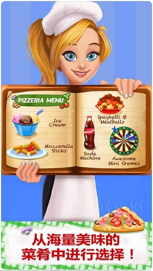 贝拉的披萨店游戏截图5