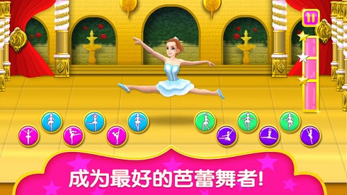 芭蕾舞者皇家竞赛ios版游戏截图5