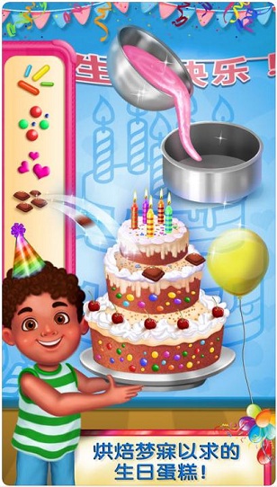 美味的生日派对美食制作ios版游戏截图2