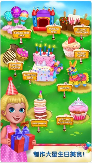 美味的生日派对美食制作安卓版游戏截图5