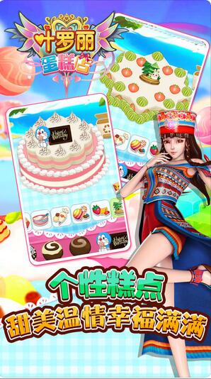叶罗丽蛋糕店官方版游戏截图3