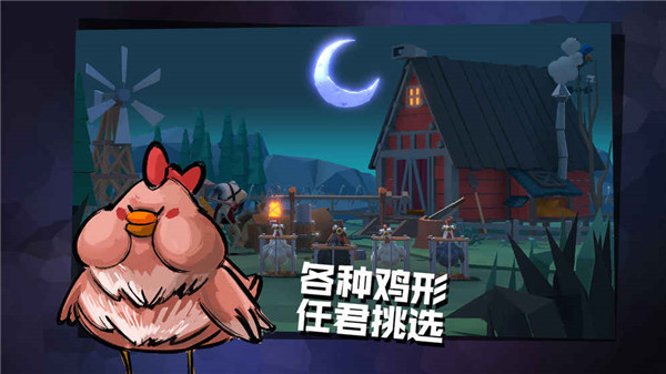 危鸡之夜安卓版游戏截图3