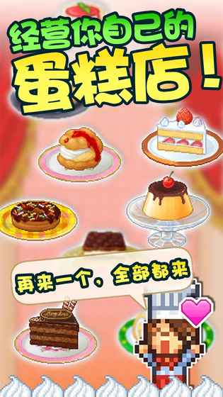创意蛋糕店中文版游戏截图2
