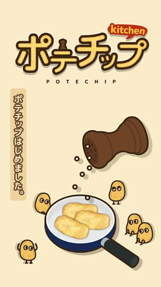 薯片厨房中文版游戏截图1
