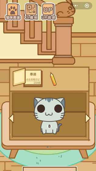 2048猫咪天堂安卓版游戏截图4