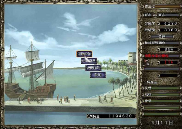大航海时代4安卓版游戏截图1