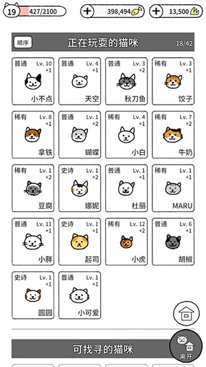 猫咪真的超可爱安卓版游戏截图3
