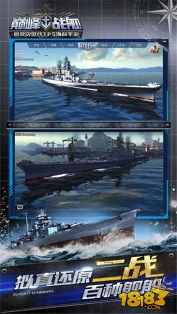 巅峰战舰九游版游戏截图2