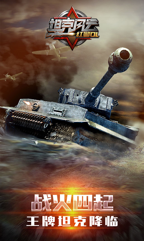 坦克风云小米版游戏截图1