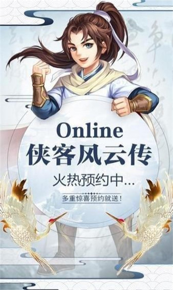 侠客风云传online网易云版游戏截图2