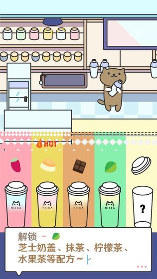 HITEA网红奶茶店养成记ios版游戏截图3