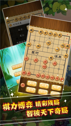 中华象棋游戏截图2