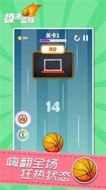 极速篮球游戏截图3